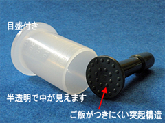 突き仏供はご飯のつきにくい突起構造