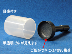 突き仏供はご飯のつきにくい突起構造